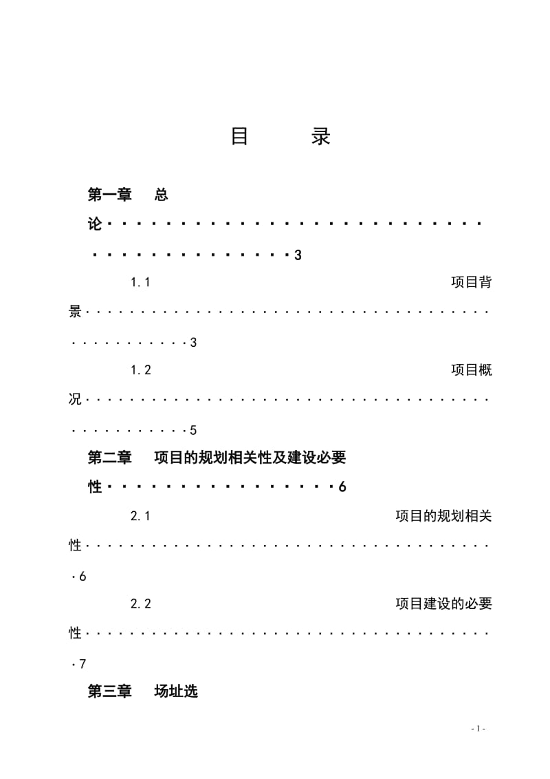 小学建校可行性研究报告.doc_第2页