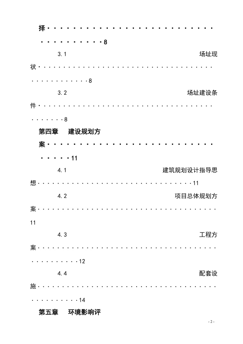 小学建校可行性研究报告.doc_第3页