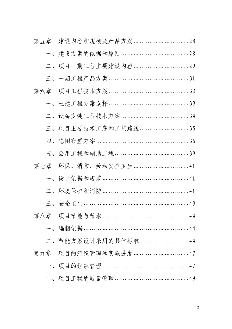 单晶硅棒及太阳能板生产线项目可行性研究报告.pdf_第2页