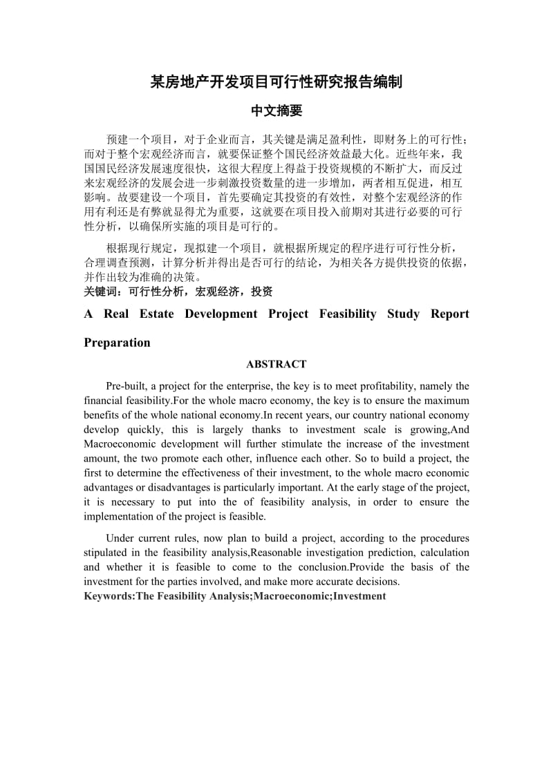 某房地产开发项目可行性研究报告编制毕业设计论文 (2).doc_第2页