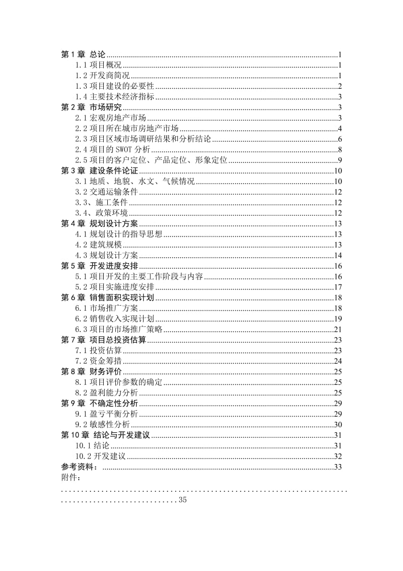 某房地产开发项目可行性研究报告编制毕业设计论文 (2).doc_第3页