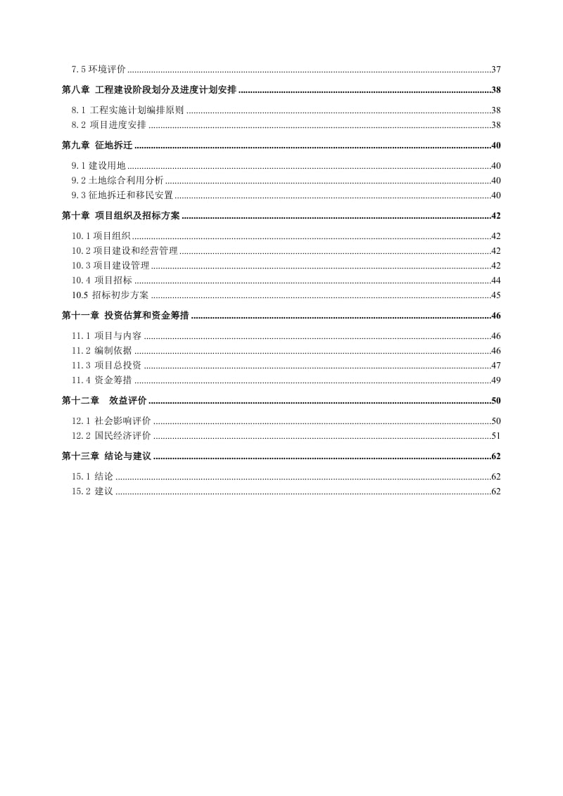 银都大道建设项目可行性研究报告1.doc_第3页