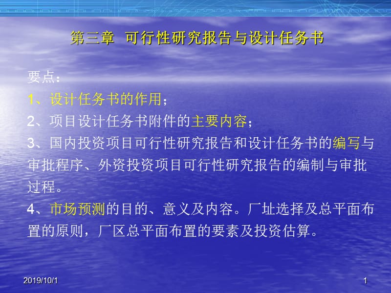 可行性研究报告与设计任务书 (3).ppt_第1页