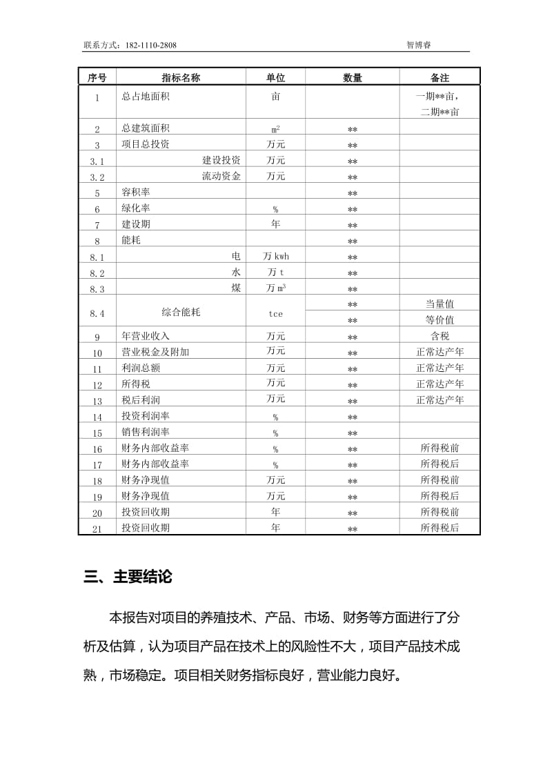 大雁养殖可行性研究报告.doc_第3页