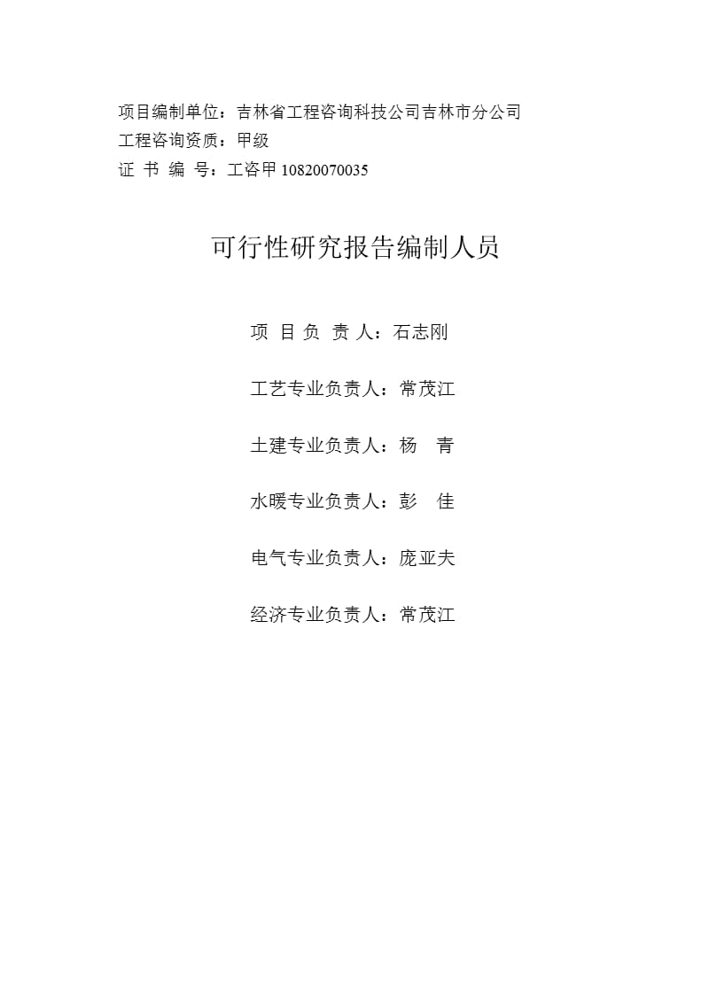 森远股份：吉林省公路机械有限公司年产50套沥青旧料再生组合搅拌设备可行性研究报告.ppt_第2页