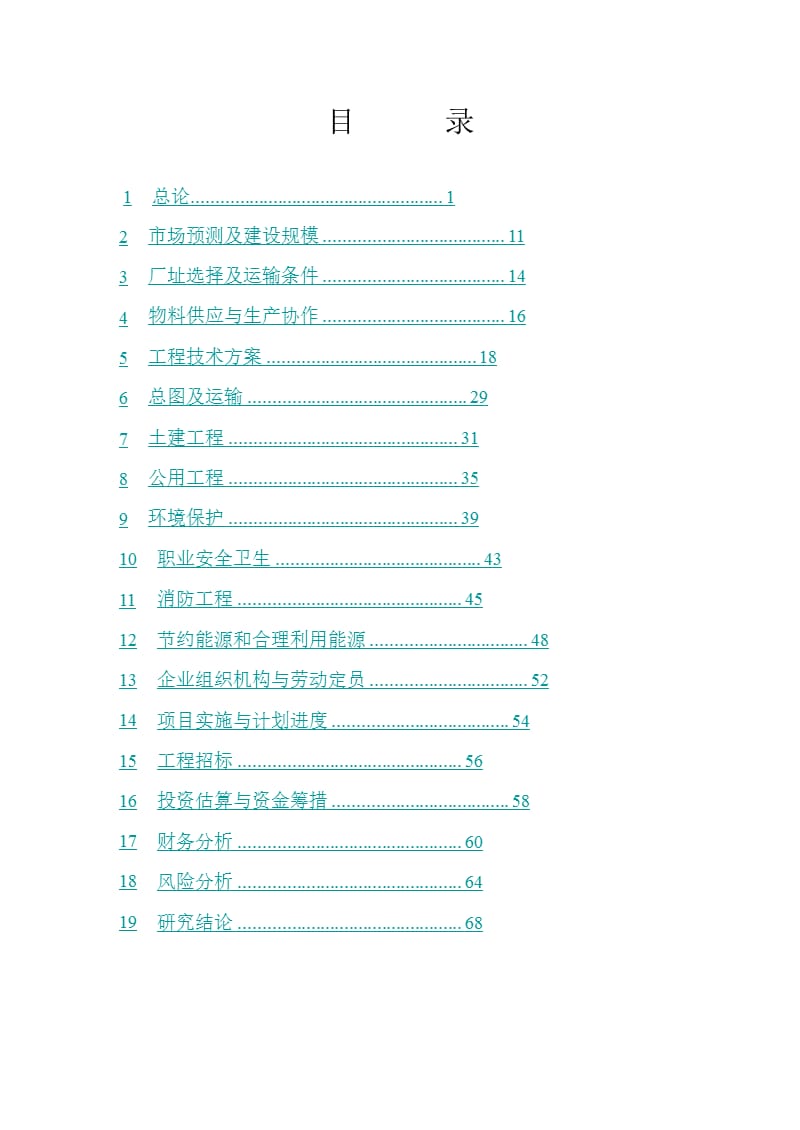 森远股份：吉林省公路机械有限公司年产50套沥青旧料再生组合搅拌设备可行性研究报告.ppt_第3页