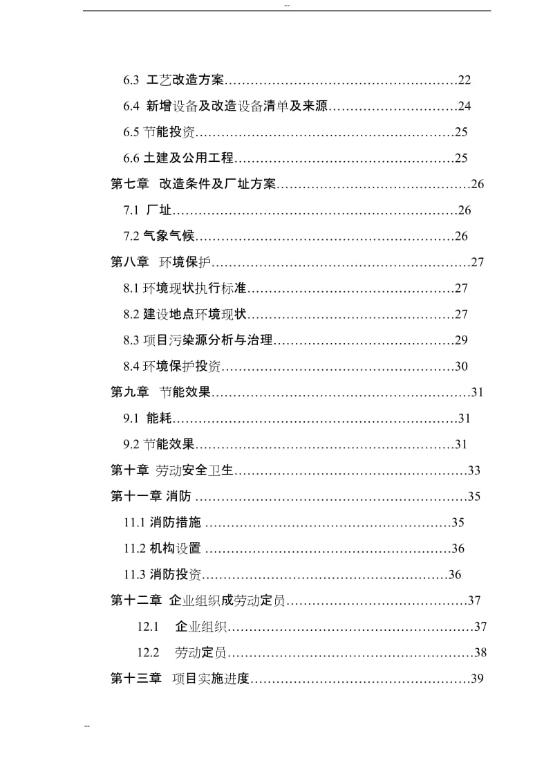 煤气炉替代煤窑炉节能技术改造项目可行性研究报告.doc_第3页