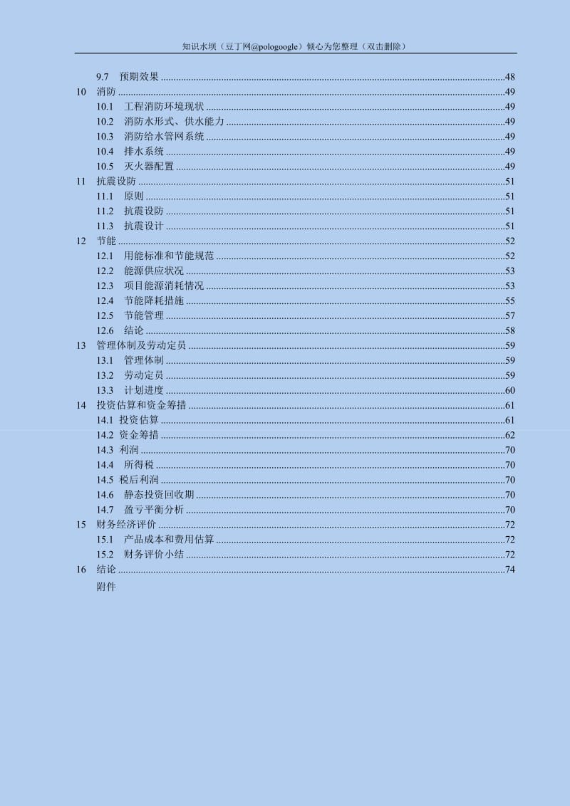 年产5000吨亚磷酸二甲酯、20000吨双甘膦技改项目可行性研究报告 (2).doc_第2页