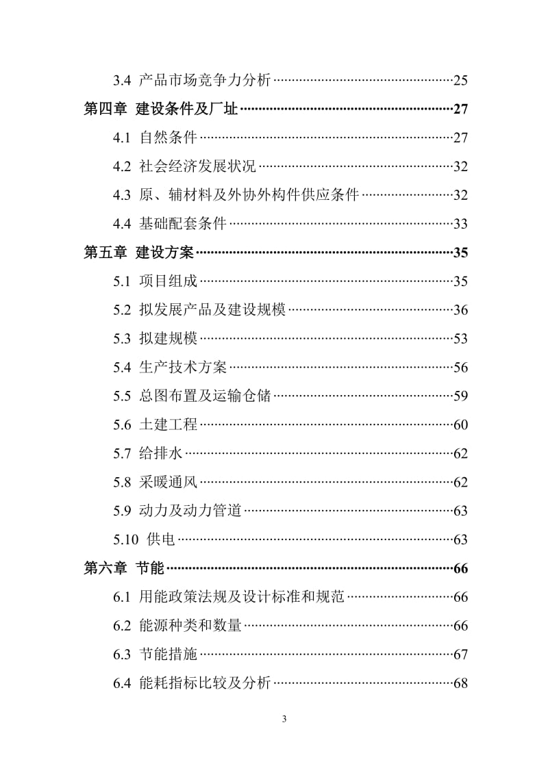 山东鑫泰重点申报项目可行性研究报告.doc_第3页