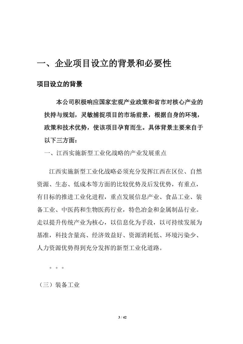 精密冲压模具项目可行性研究报告.doc_第3页