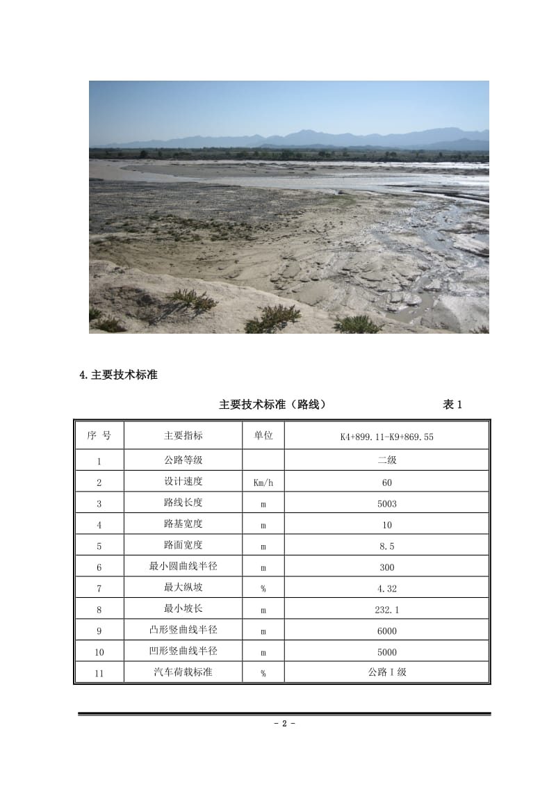 农村公路改建工程（大桥项目）可行性研究报告.doc_第2页