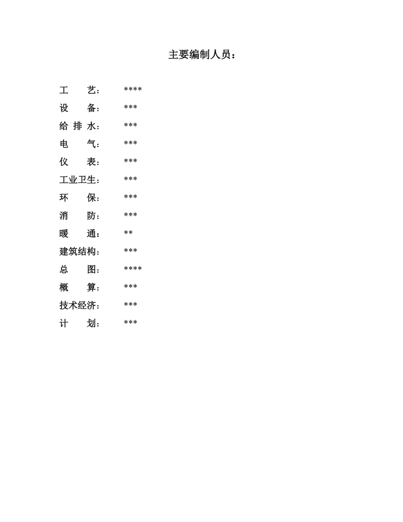 节电和节煤技术改造项目可行性研究报告.doc_第3页