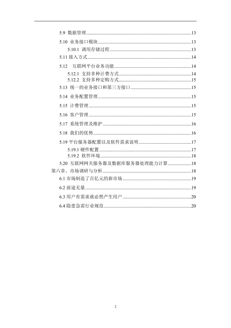 互联网业务发展可行性研究报告和技术方案00045.doc_第2页