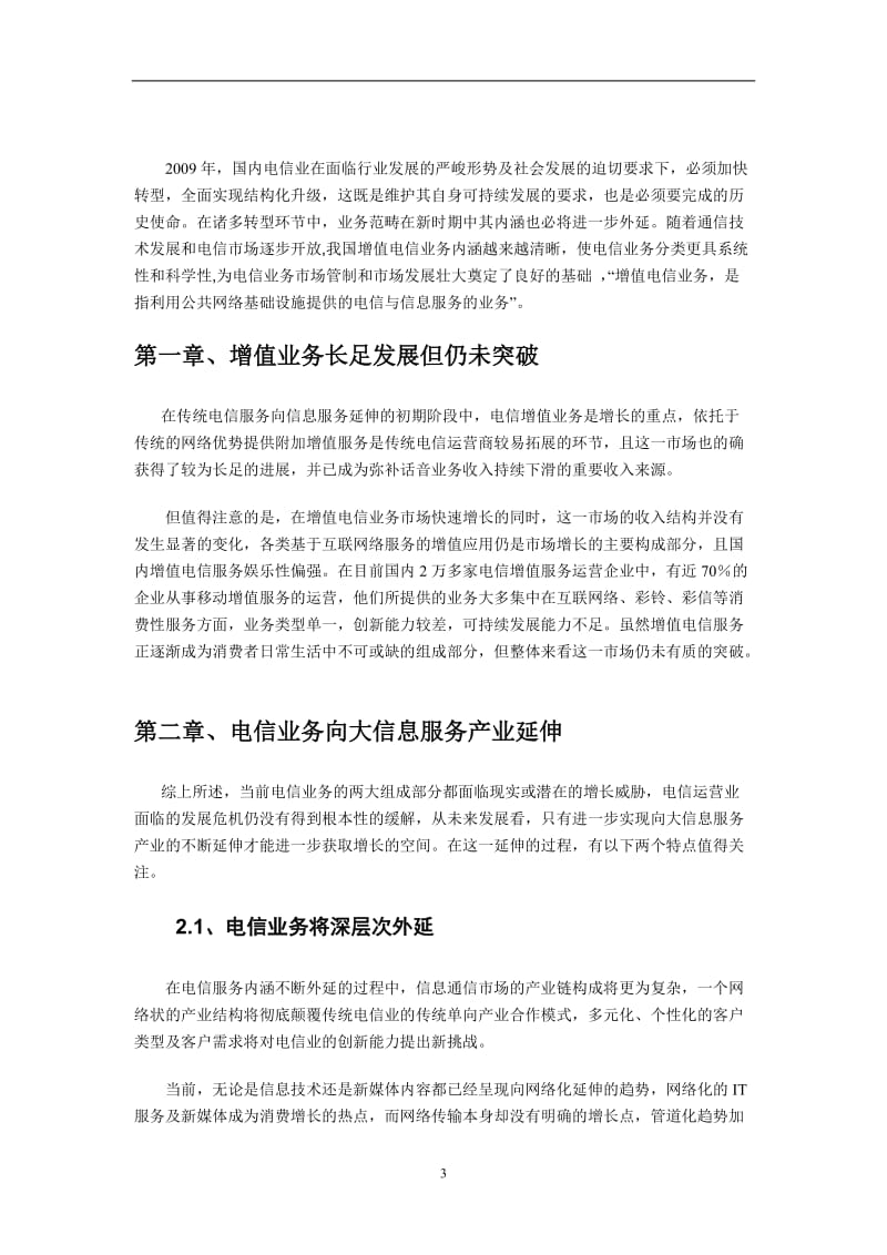 互联网业务发展可行性研究报告和技术方案00045.doc_第3页