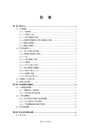 年产1.5万吨液压支架生产项目可行性研究报告.doc