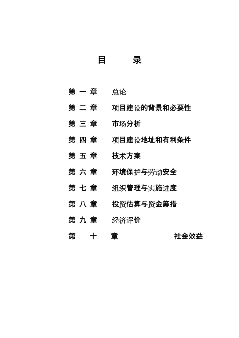 耿马县华侨管理区一万二千亩甘蔗种植项目可行性研究报告 (3).doc_第2页