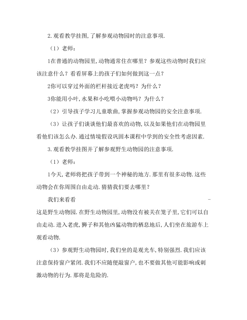 小班安全活动教案：动物园教案.doc_第2页