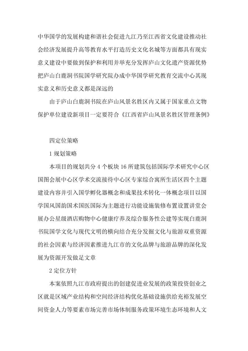 白鹿洞书院国学研究院建设项目可行性建议书（可编辑） .doc_第2页