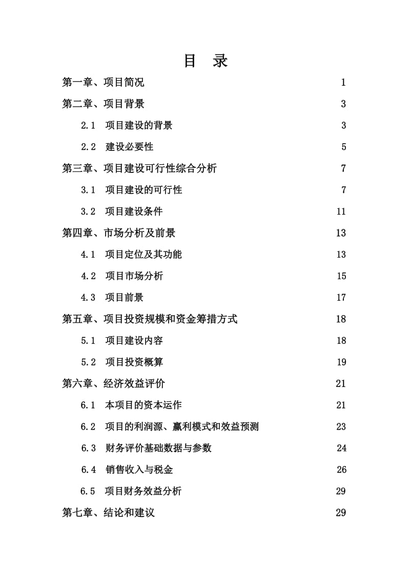 欧亚国际物流中心项目可行性研究报告定稿.doc_第2页