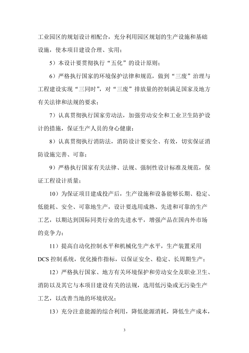 铸业有限公司100万吨年焦化项目可行性研究报告.doc_第3页