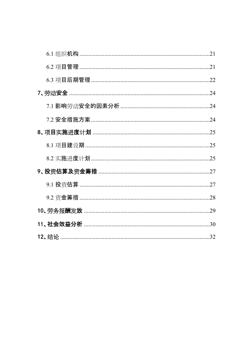 某县某某片区综合开发工程可行性研究报告.doc_第3页