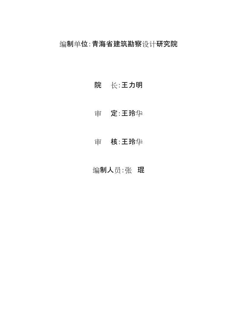 大通县斜沟乡中心学校校舍安全工程项目可行性研究报告 (5).doc_第2页