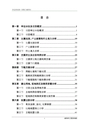 “苏格兰城”建设项目可行性研究报告.doc