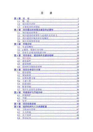 某生态园建设项目可行性研究报告.doc