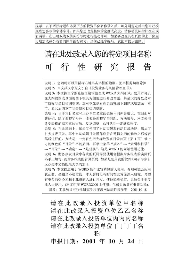 可行性研究报告 (2).pdf_第1页