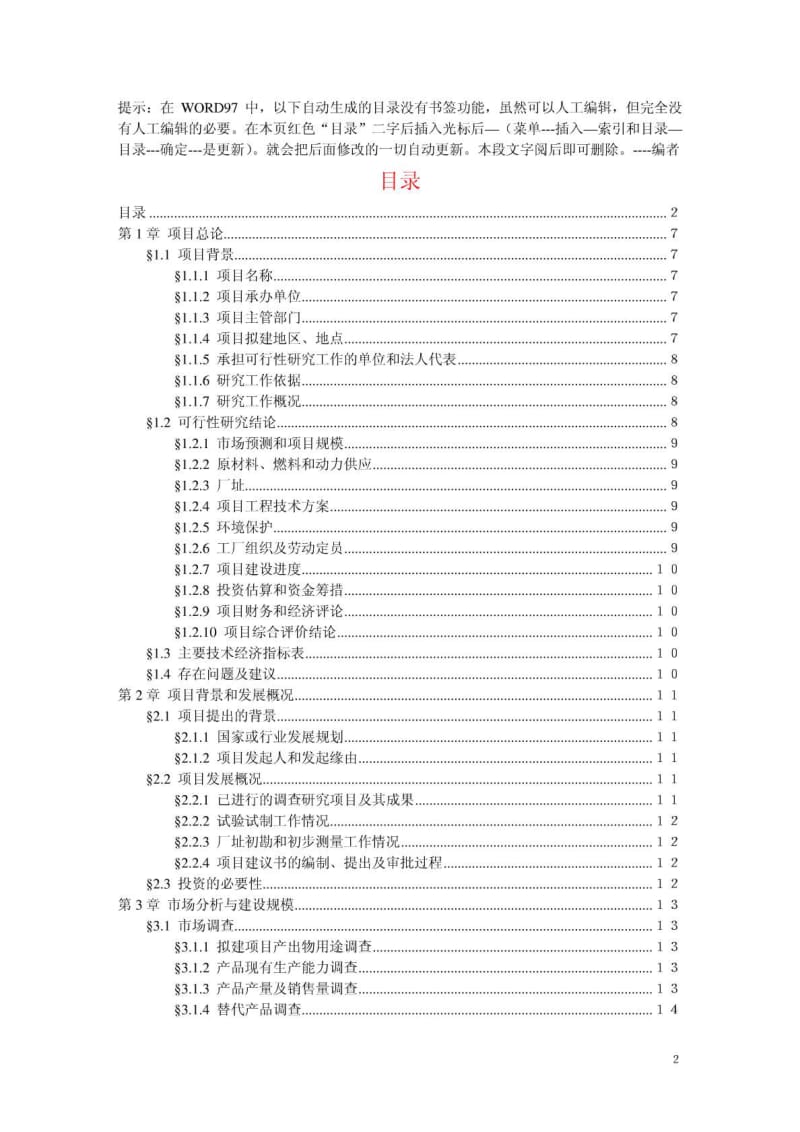 可行性研究报告 (2).pdf_第3页