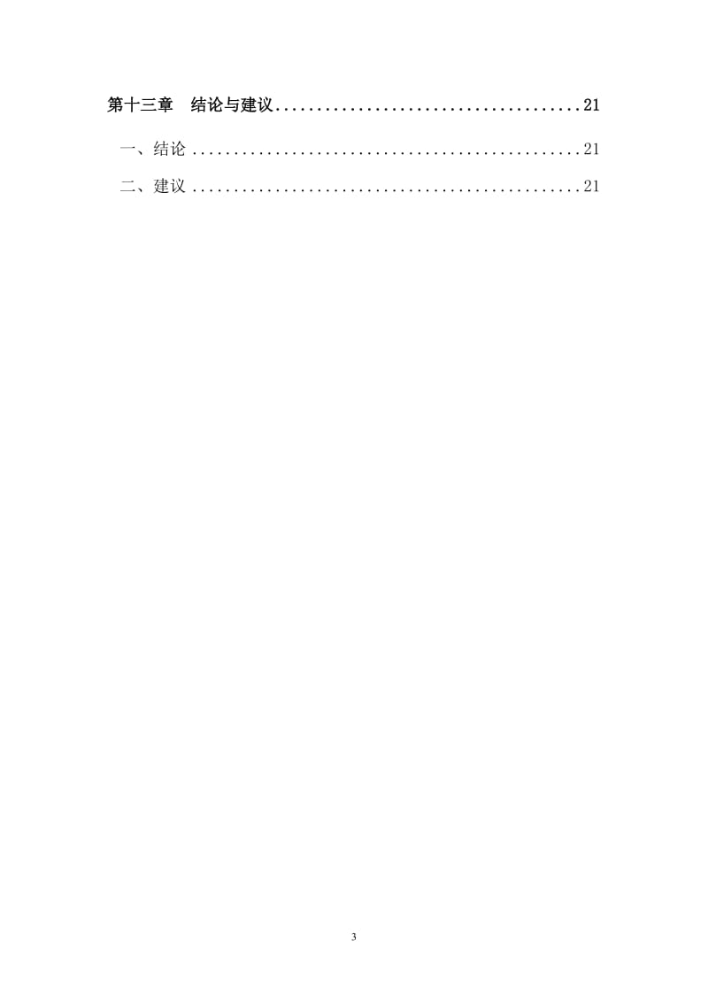 119指挥中心工程建设项目可行性研究报告.doc_第3页