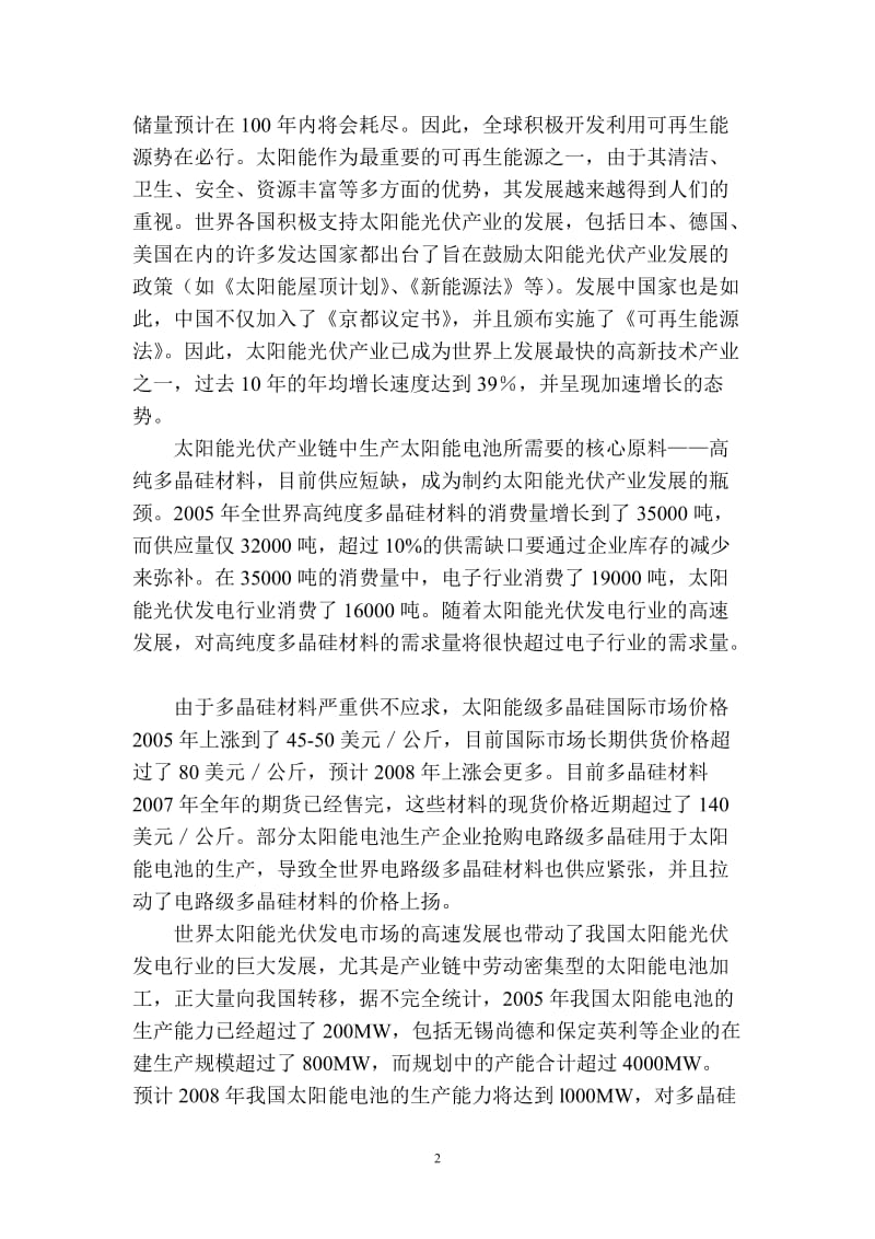 多晶硅项目可行性研究报告.doc_第2页