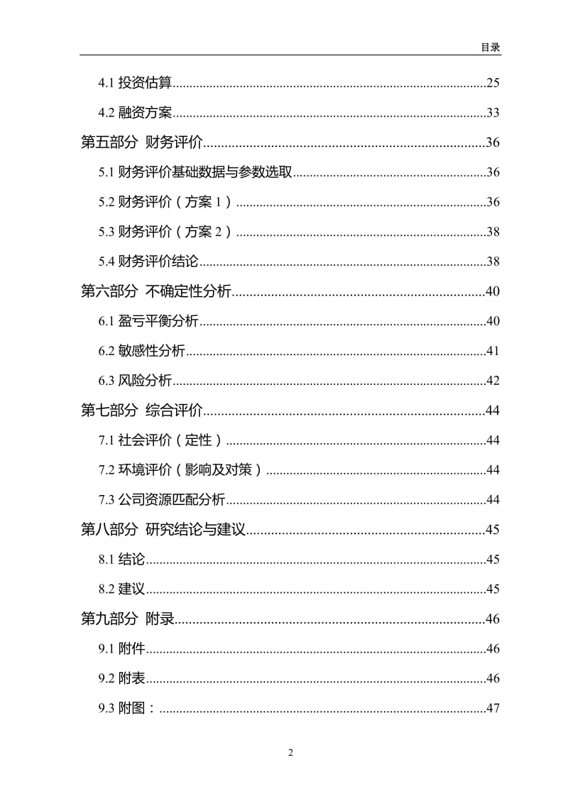 可研报告-2016房地产项目可行性研究报告模板(精简).doc_第3页