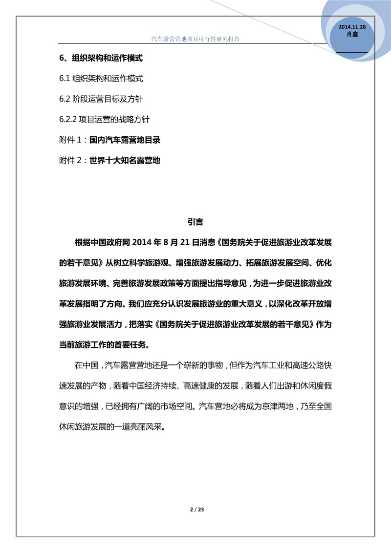 汽车露营营地项目可行性研究报告.pdf_第2页