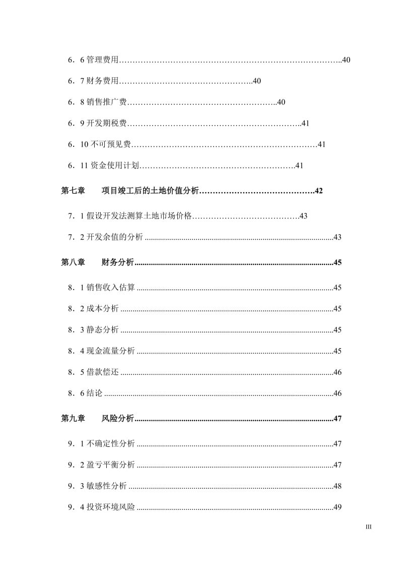 四方山生态旅游设施项目可行性研究报告 (2).doc_第3页