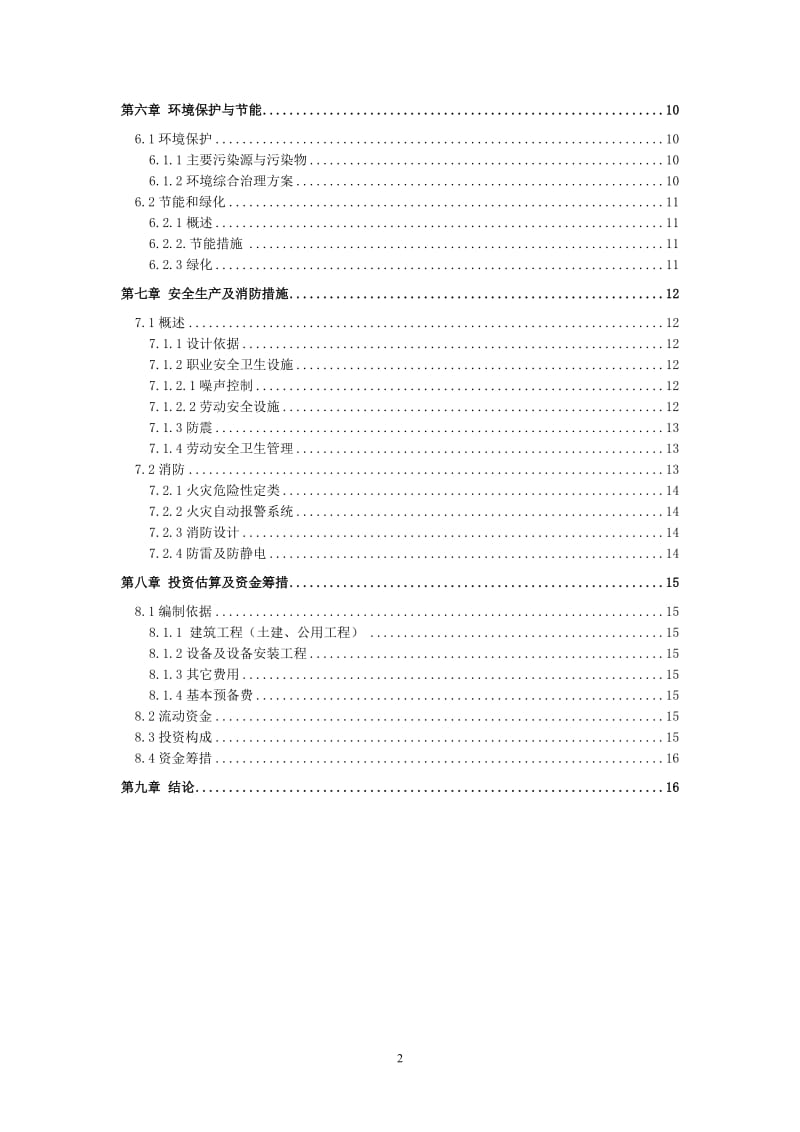 闽西南工程设备物流园可行性研究报告21169.doc_第3页