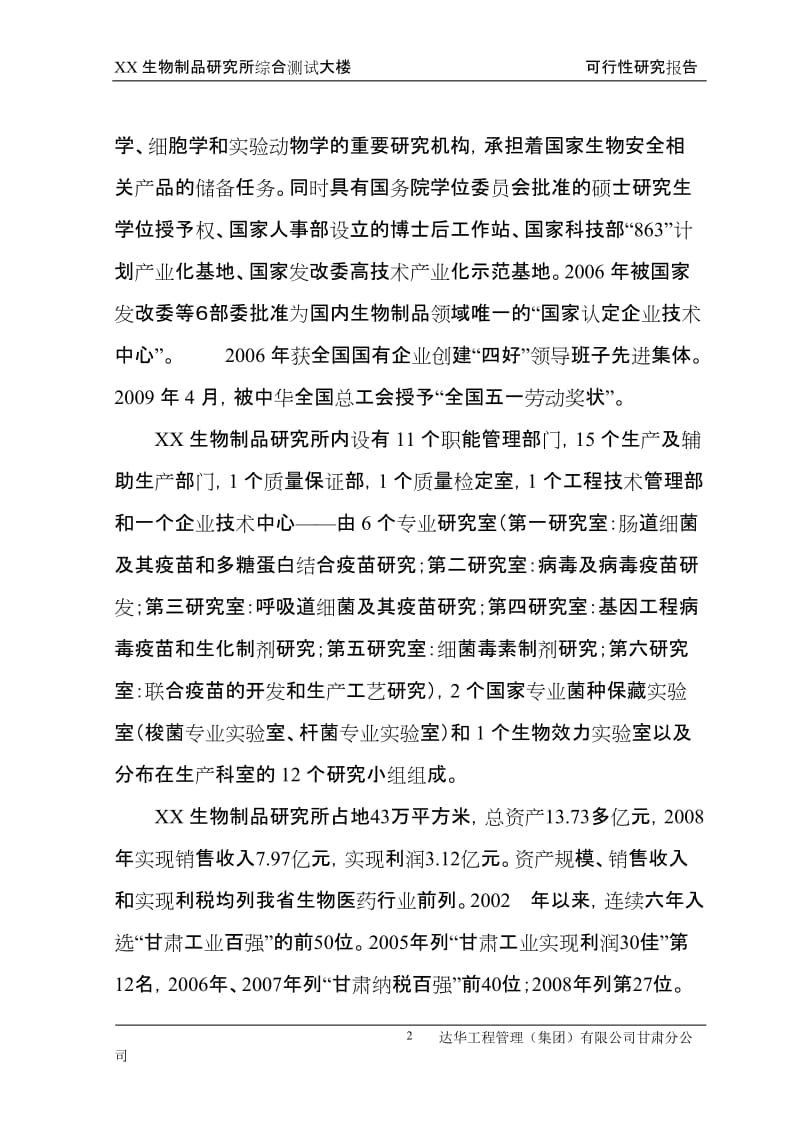 生物制品研究所综合测试大楼可行性研究报告.doc_第2页