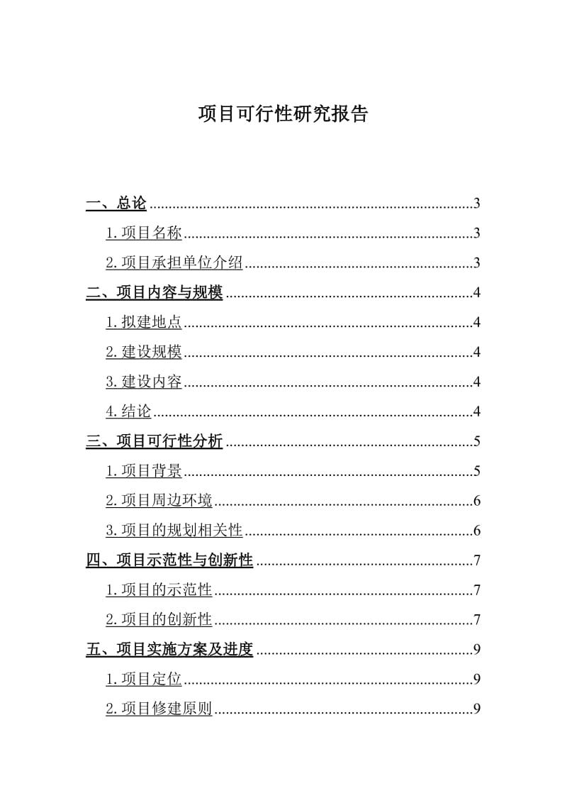 文化产业项目可行性研究报告1.doc_第1页