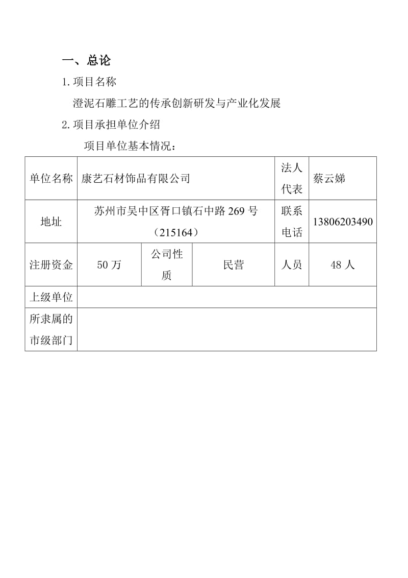 文化产业项目可行性研究报告1.doc_第3页