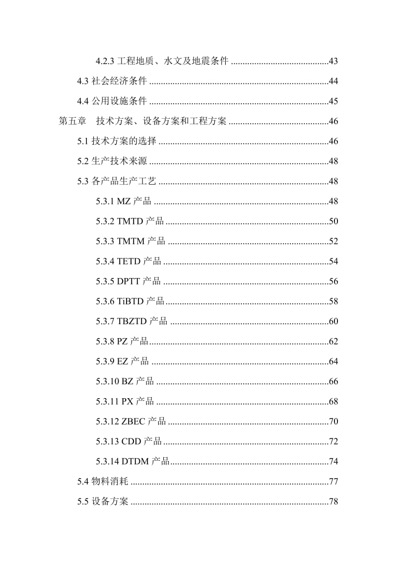 橡胶助剂项目可行性研究报告.doc_第3页