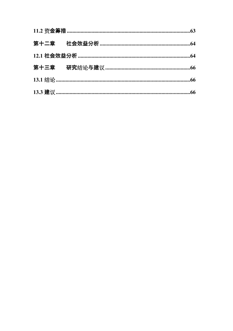 内蒙古某医院建设工程可行性研究报告.doc_第3页