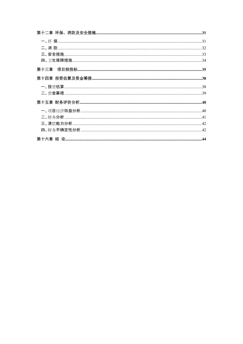 草莓、蓝莓系列饮品项目可行性研究报告.doc_第2页