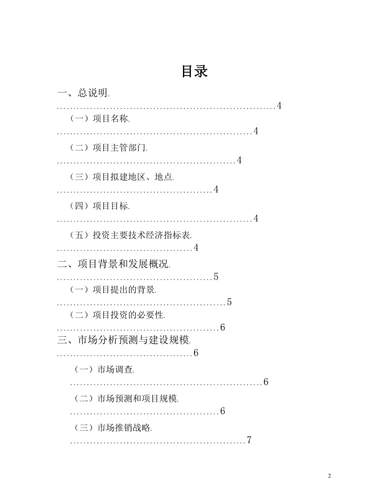 牛仔裤可行性研究报告.doc_第2页