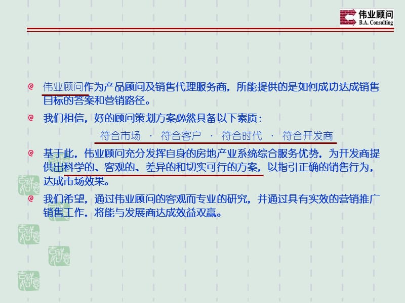 伟业顾问包头项目可行性研究.ppt_第2页