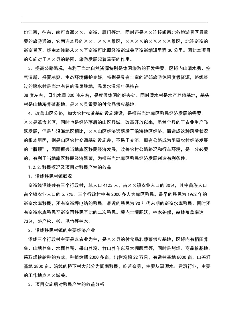 公路建设可行性研究报告(范文) (2).doc_第3页