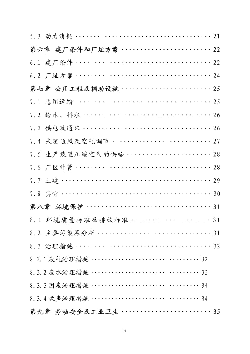 改质沥青、精蒽、咔唑技术改造项目可行性研究报告(可研报告).pdf_第2页