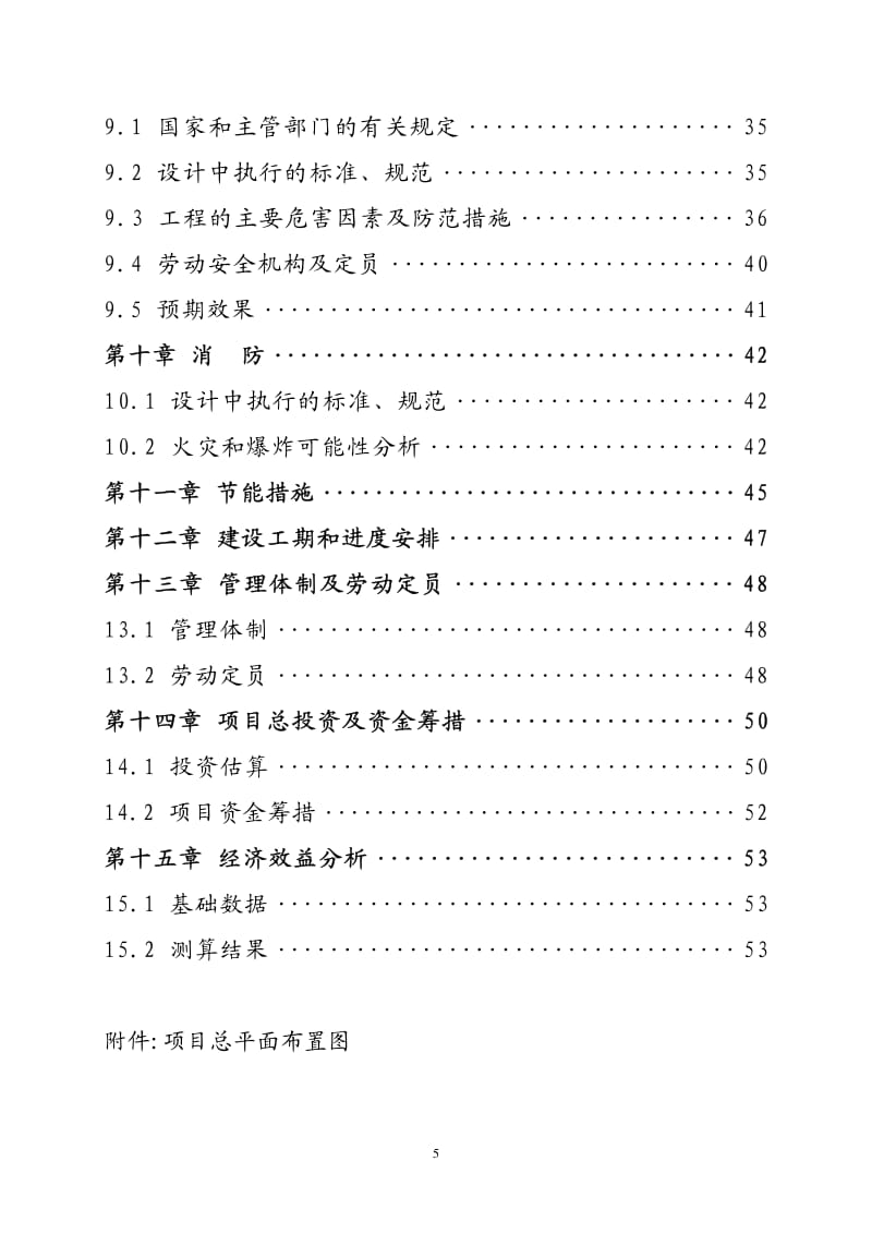 改质沥青、精蒽、咔唑技术改造项目可行性研究报告(可研报告).pdf_第3页