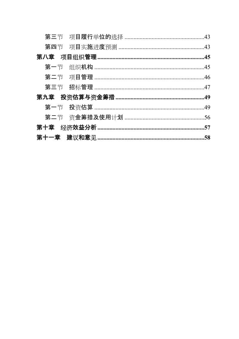 山东巨野县农村基础设施建设项目可行性研究报告 (4).doc_第3页