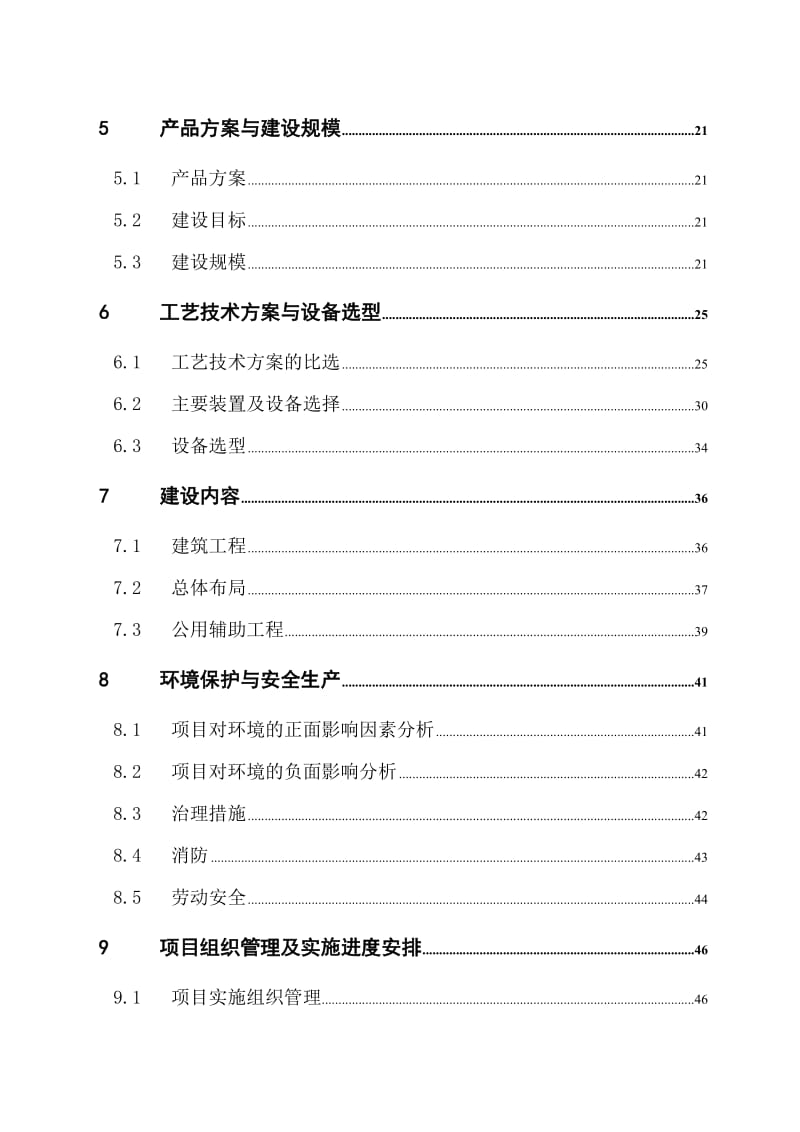 农场集约化猪场沼气工程建设项目可行性研究报告.doc_第2页