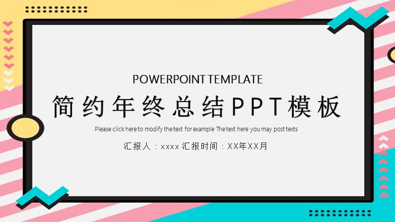 简约时尚年终工作总结PPT模板 (11).pptx_第1页